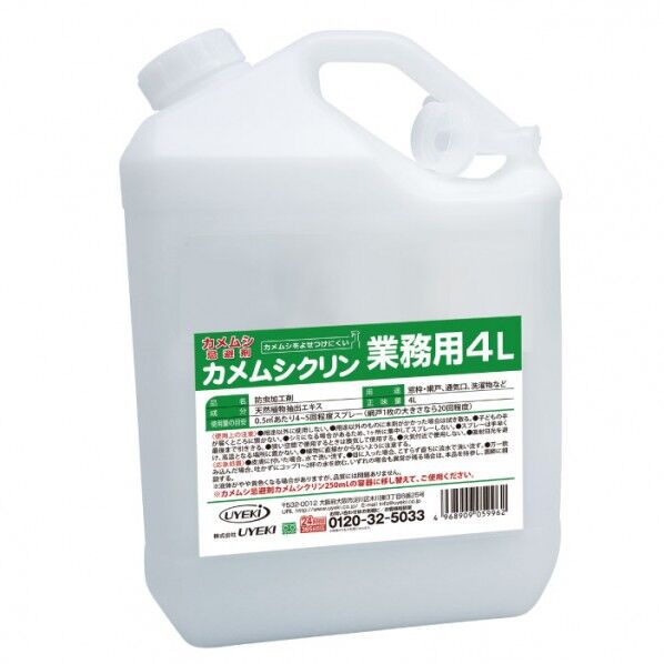 カメムシ忌避剤 カメムシクリン 業務用 1個