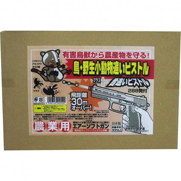 鳥・野生小動物追いピストル+音追いピストル 1点