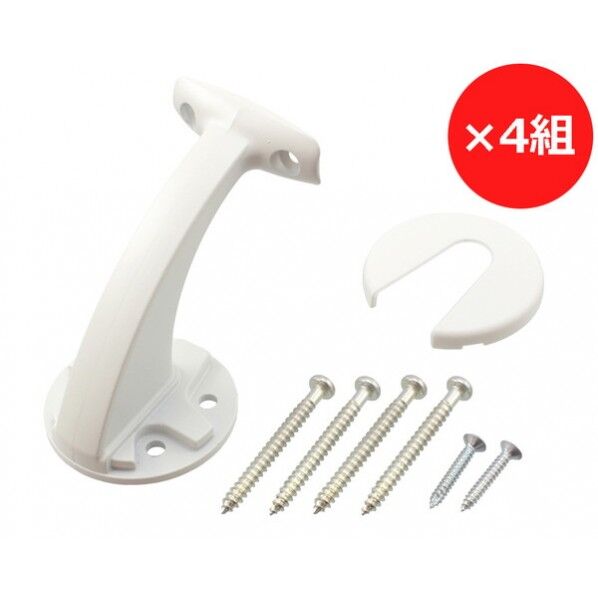 手すり用壁付ブラケット ホワイト 97175 4個