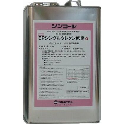 EP シングルウレタン低臭α 5kg (外観)：灰褐色 1008 1