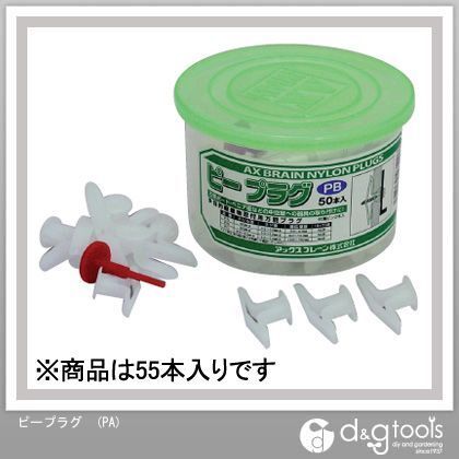 ピープラグ PA 55本