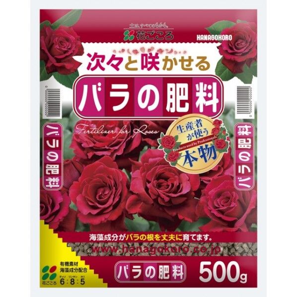 花ごころ バラの肥料 500g