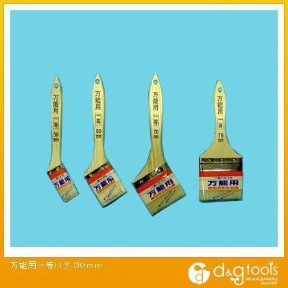 万能用一等ハケ