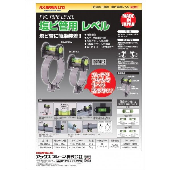 アックスブレーン 塩ビ管用レベル H110×W60×D65 黒(スケルトンカラー) ESL-5075A 1個