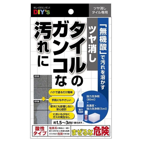 ツヤ消しタイルの洗剤