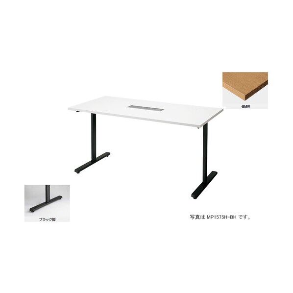 会議用テーブル (矩形・H720) (配線ボックス付) MP1890H-BMW 1点