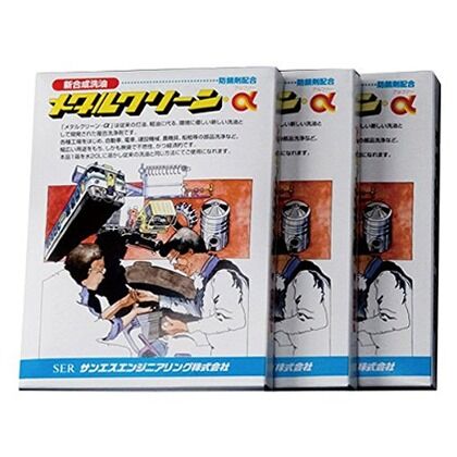 メタルクリーンα 100202 1