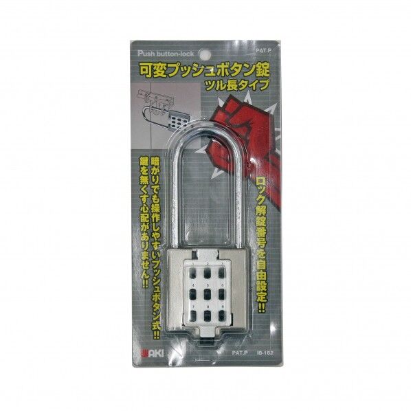 可変プッシュボタン錠 吊長タイプ