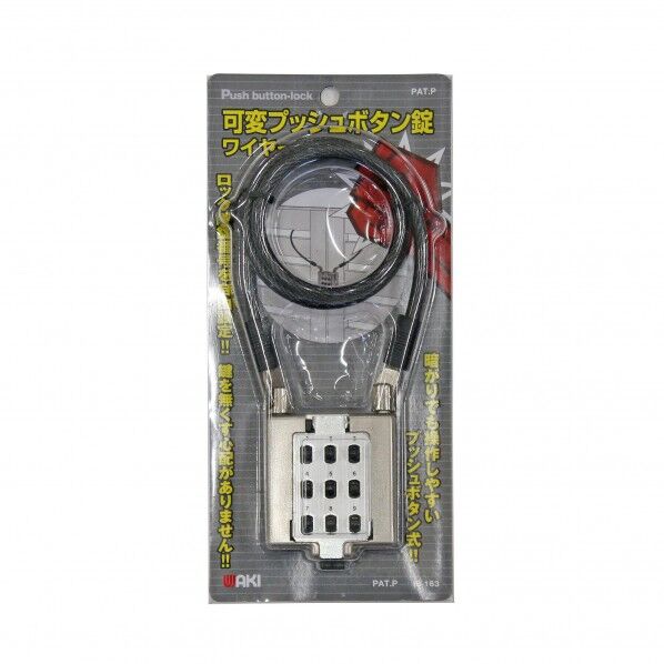 和気産業 可変プッシュボタン錠 ワイヤータイプ 60cm IB-163 1個