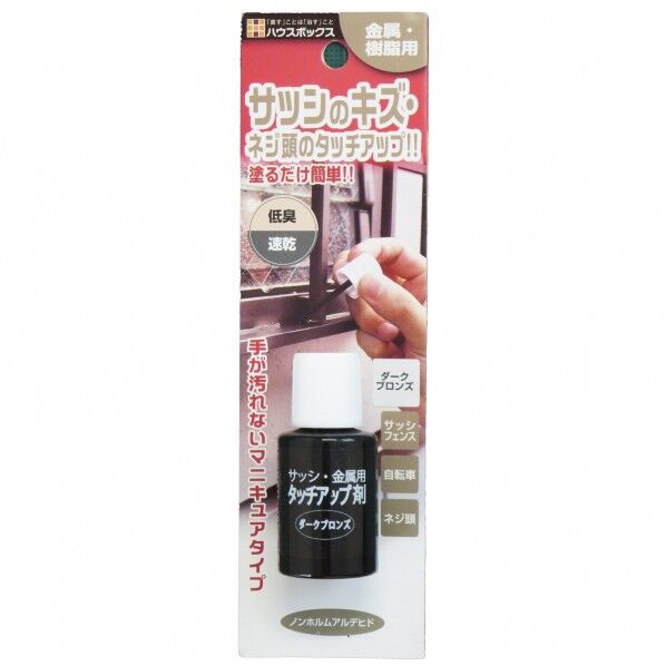 サッシ・金属用 タッチアップ剤