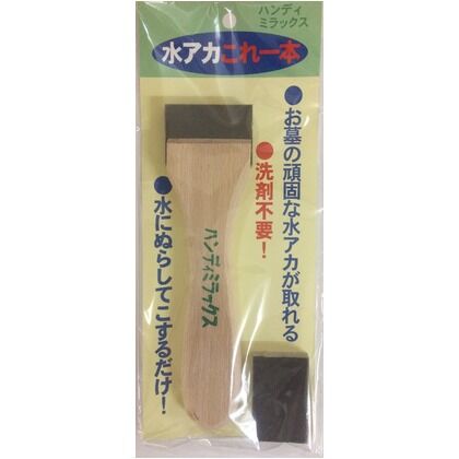 ハンディミラックス スペアー付 1