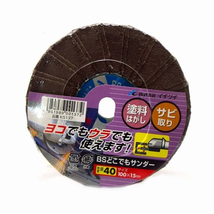 BS どこでもサンダー #40 サイズ(mm):直径100×穴径15 KS137 1点