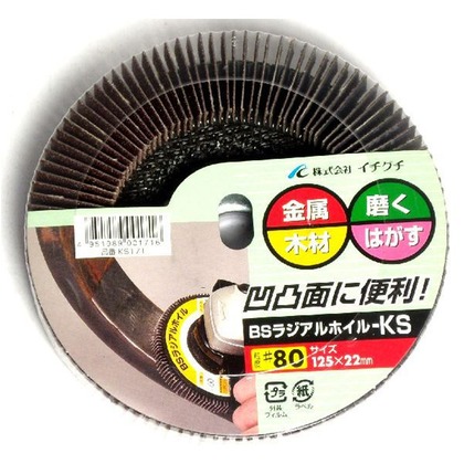 BSラジアルホイル125 #80 125×22.2mm KS171 1