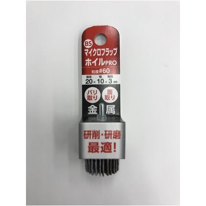 BS マイクロフラップPRO #60 20×10×3mm 55037 1点