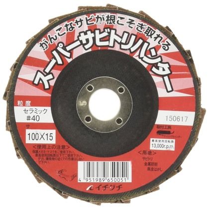 BSスーパーサビトリハンタ #40 100×15mm 65005 1点