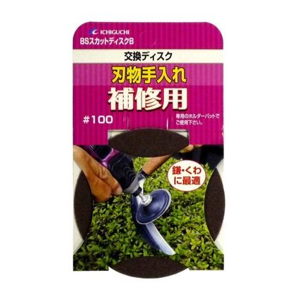 BSスカットディスクB交換ディスク 刃物手入れ補修用 #100 75mm 87066 1点