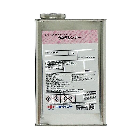 うなぎシンナー