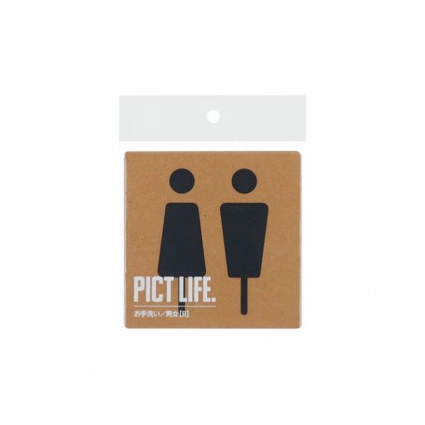 ハイロジック ピクトサイン PICT LIFE 黒 24705 1枚