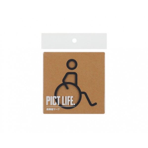 ハイロジック ピクトサイン PICT LIFE 黒 24714 1枚