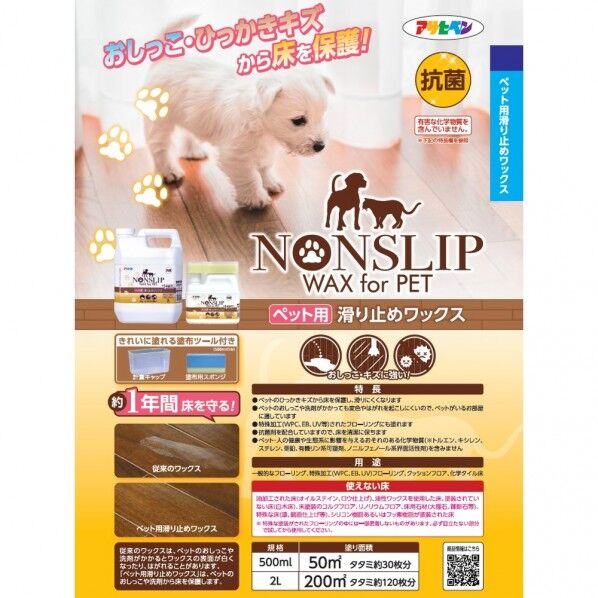アサヒペン ペット用滑り止めワックス 2L 2L 1個