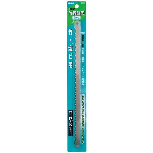 竹挽鋸刃 竹.塩ビ用 250mm 1本