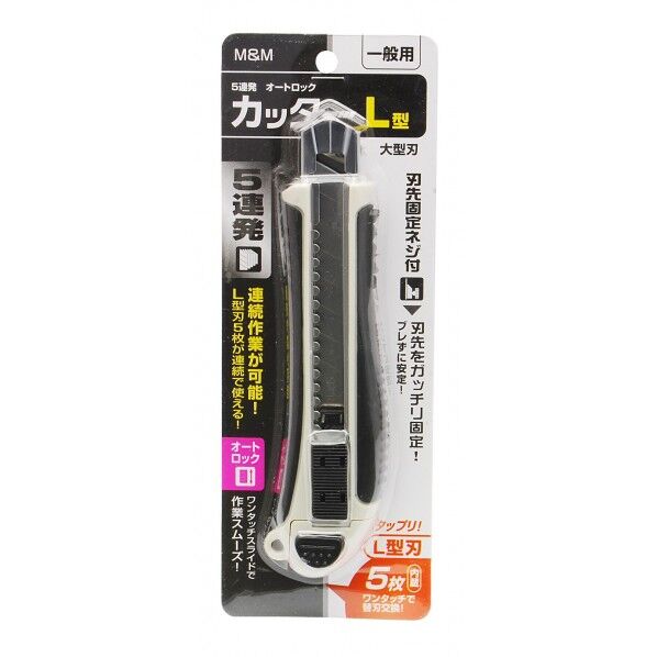 ラバーグリップ オートロック 5連発カッターL H216×W78×D28(mm) 1本