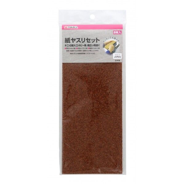 紙ヤスリセット H295×W105×D3(mm) 8枚組