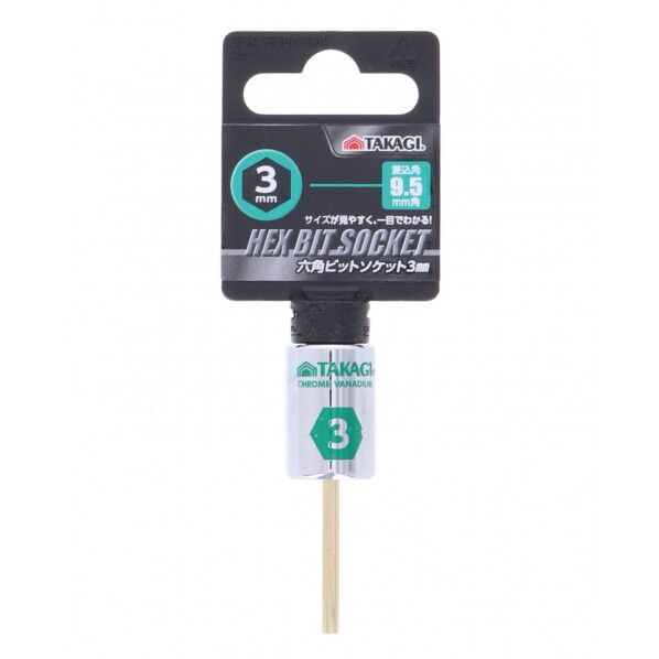 六角ビットソケット 3mm 1本