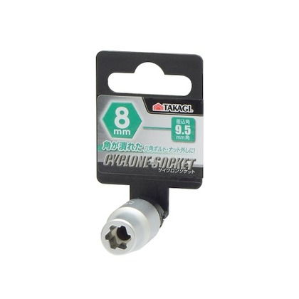 9.5mm角サイクロンソケット 8mm 1