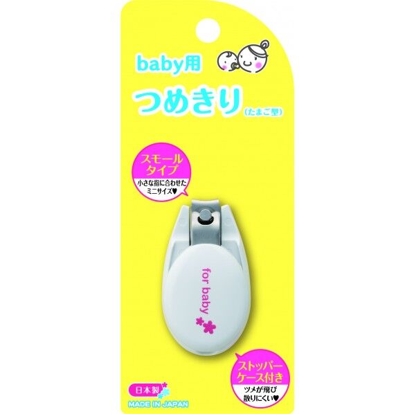 ベビーツメキリ(たまご型)