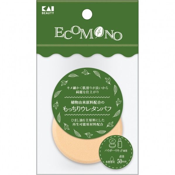 ECOMONO 植物由来原料配合のもっちりウレタンパフ