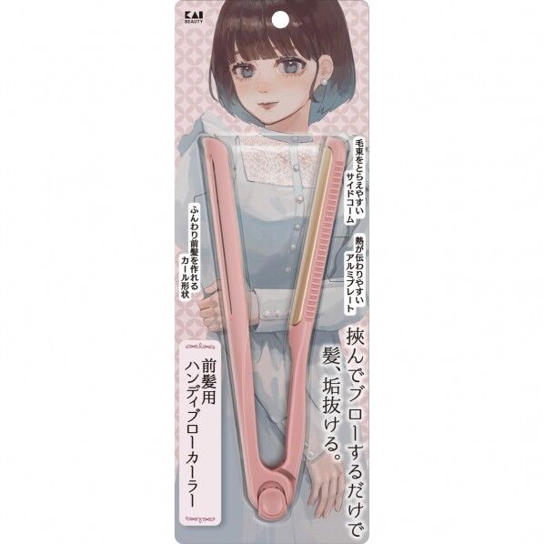 前髪用ハンディブローカーラー(EMO)