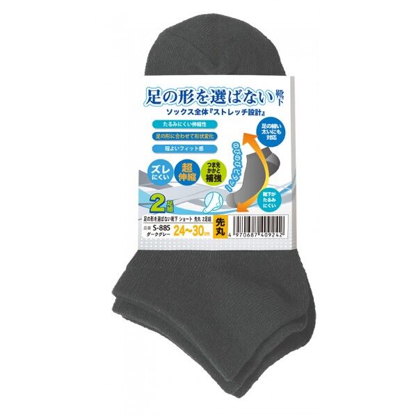 選ばない靴下ショート 先丸 ダークグレー S-885 2足