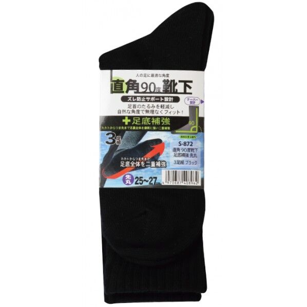 直覚靴下 補強先丸 ブラック S-872 3足