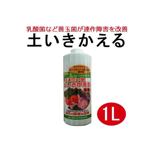 豊光 土いきかえる(有色液) 1L 1個