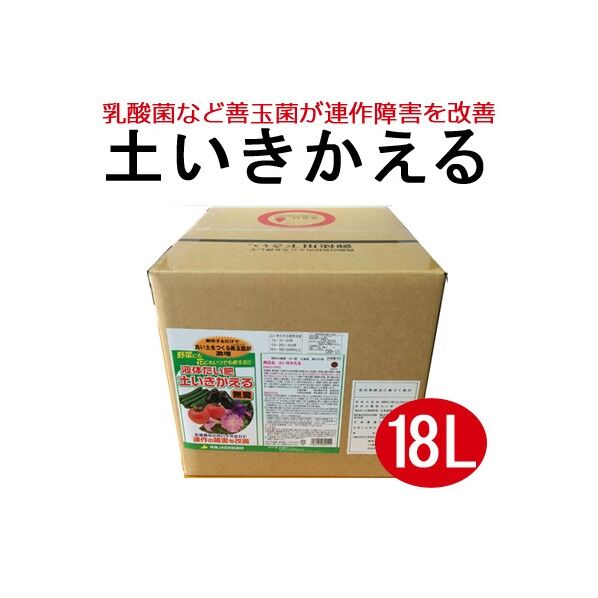 土いきかえる(有色液) 18L