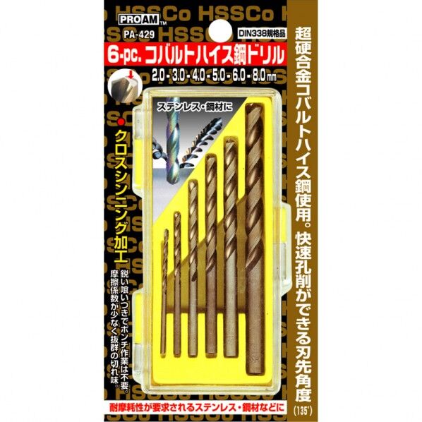 6PC.コバルトハイス鋼ドリルセット