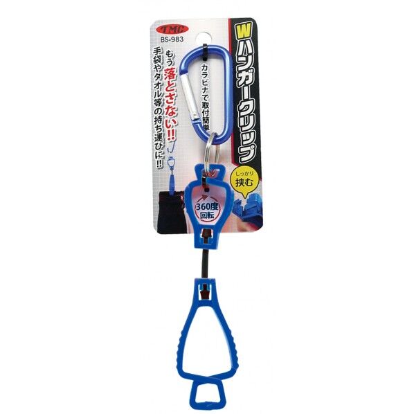 Wハンガークリップ
