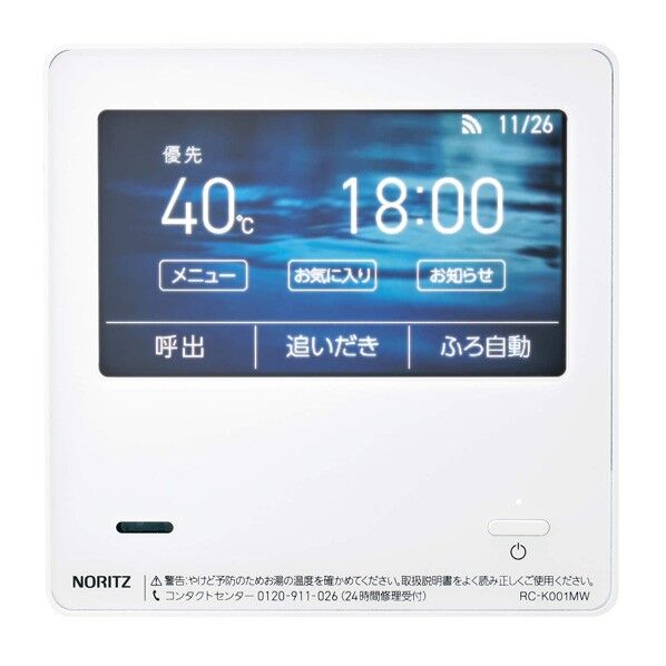 温水機器 リモコン(無線LAN対応)