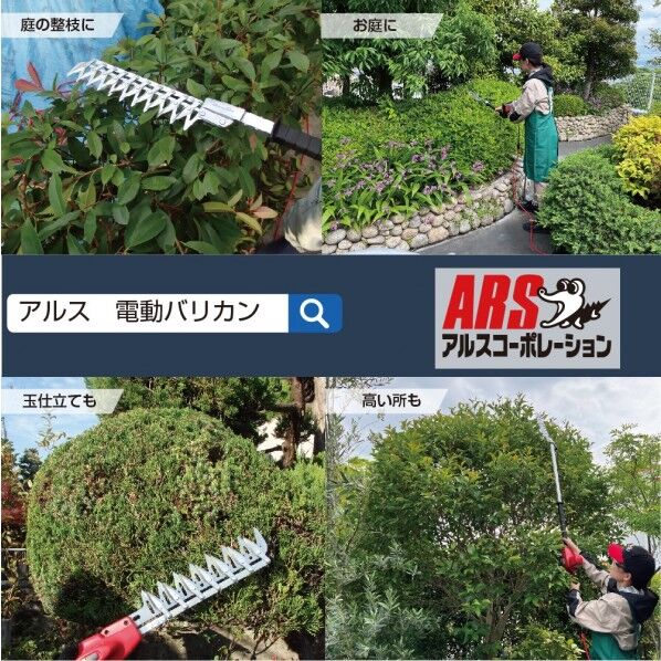 アルス(ARS) DKW-1035T-R ハイパワー造園バリカンカルゼロングチルト 