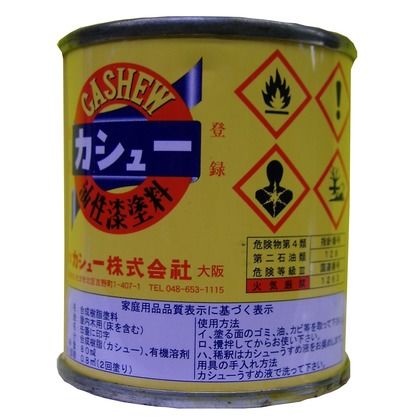 油性漆塗料カシュー 紅溜 1/12L 1