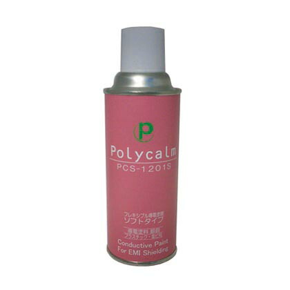導電塗料スプレー缶Polycalm-S 3本セットノズル付 ウォームグレーメタリック 300ml PCS-1201S3+N 1