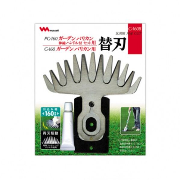 ガーデンバリカン用替刃