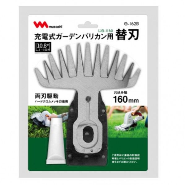 LiG-1160用替刃(コードレス充電式ガーデンバリカン用)