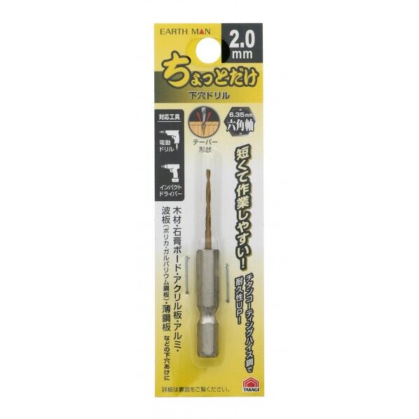 ちょっとだけ下穴ドリル 2.0mm H120×W36×D7(mm) 1本