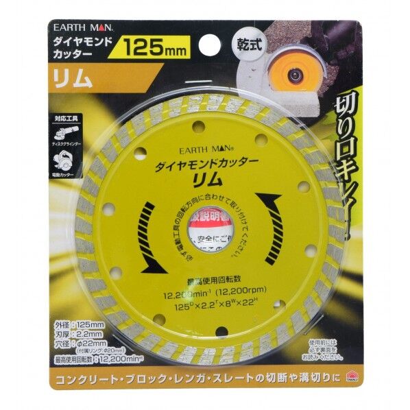 ダイヤモンドカッター リム H170×W147×D6(mm) 1枚