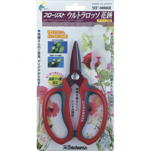 ウルトラロッソ花鋏