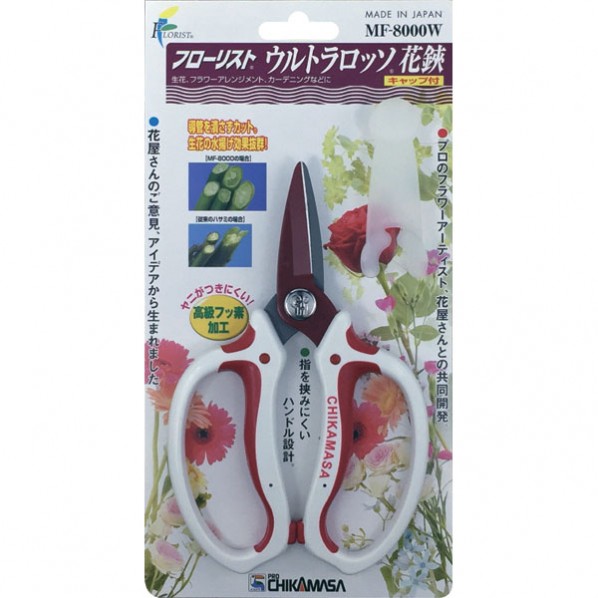 ウルトラロッソ花鋏