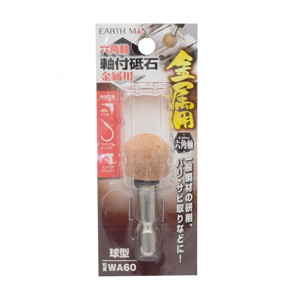 六角軸軸付砥石金属用 球型 H125×W50×D28(mm) 1個