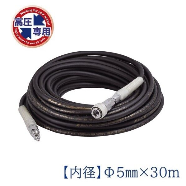 高圧スムージーホース